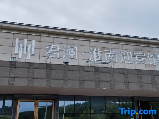 Huainan State Guest Hotel, Huainan — photo 1
