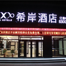 Xana Hotelle·handan Yongnian Zhonghua North Street, Хандань — фото 2