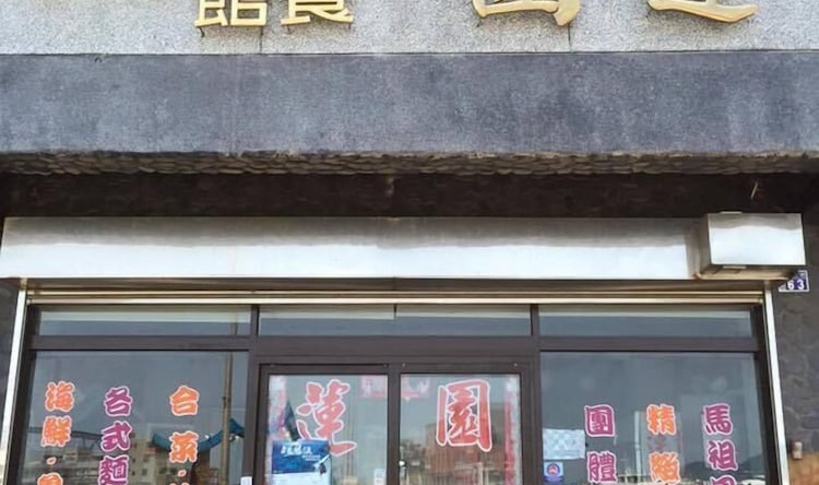 Lotus Garden Homestay, Nangan — photo 1