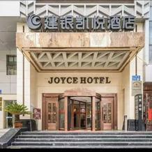 Joyce Hotel, Baiyin — photo 4