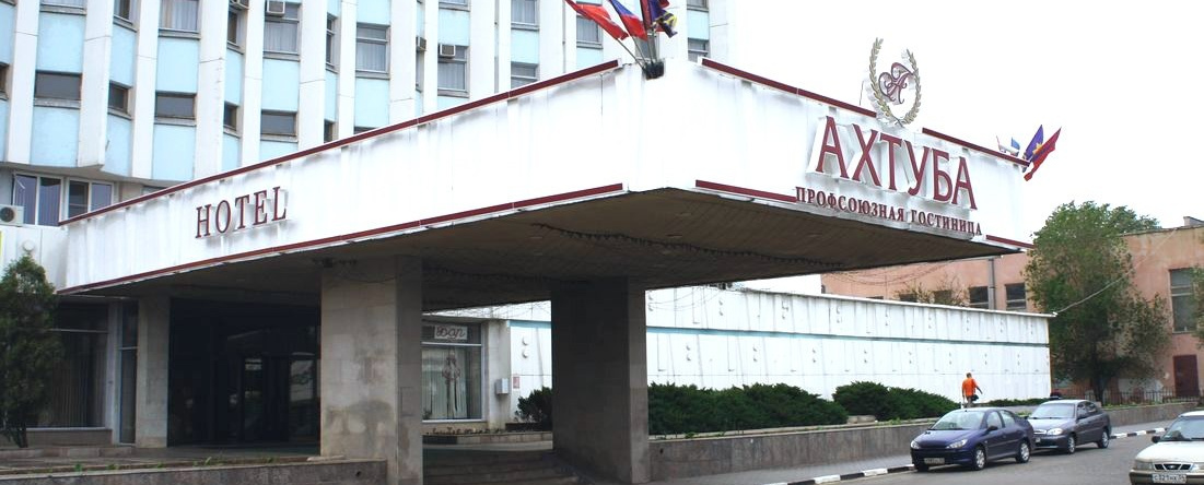 «Ахтуба», Волжский — фото 1