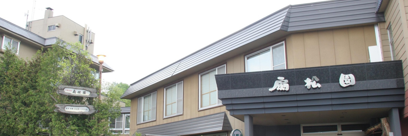 Ryokan Sensyoen, Asahikawa — photo 1