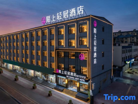 Moshang Qingju Hotel (Neihuang People's Park), 安阳 — 照片 1
