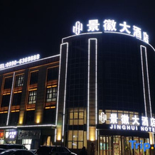 Karamay Jinghui Grand Hotel (Juran Home University Town Branch), 克拉玛依 — 照片 2