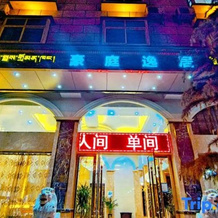 Yiju Haoting Hotel, Шангри-Ла — фото 3