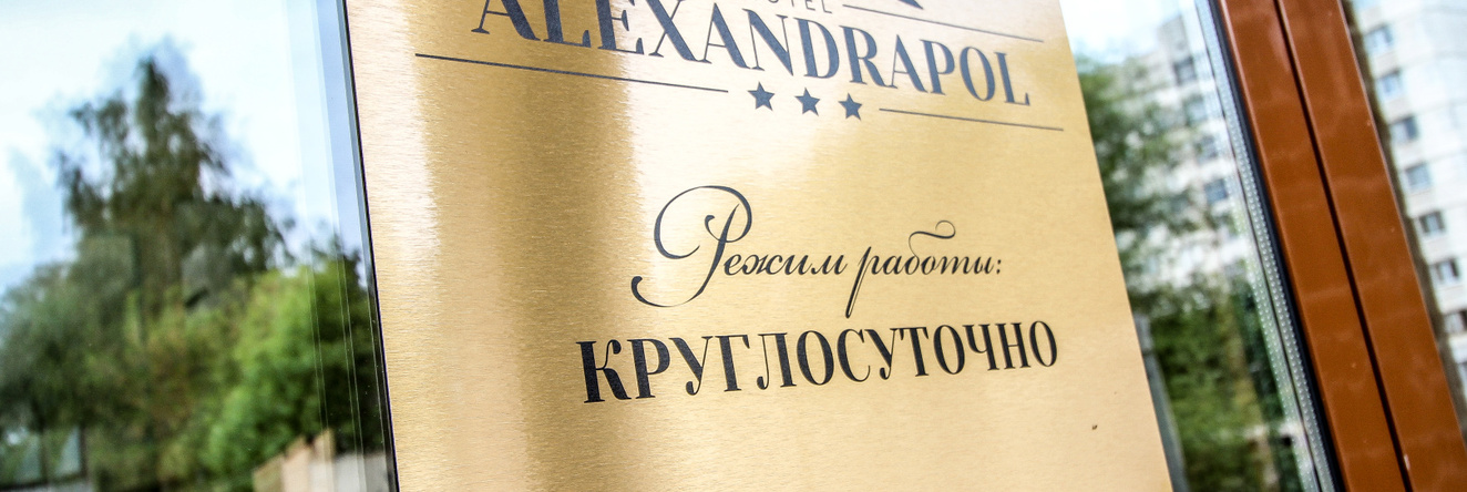 Aleksandrapol Hotel, Kstovo — photo 1
