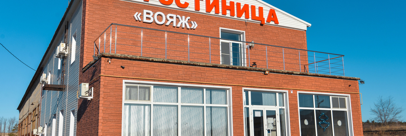 Вояж, Дубовка — фото 1