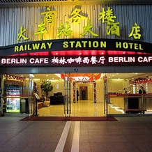 Shenzhen Railway Station Hotel, Шэньчжэнь — фото 2