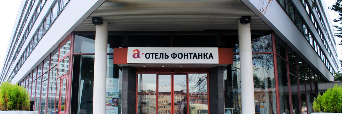 A-Hotel Fontanka, Saint Petersburg — photo 1