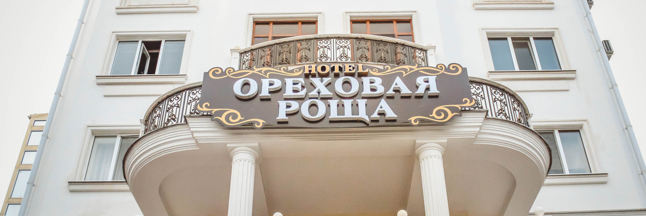 Ореховая Роща, Нальчик — фото 1
