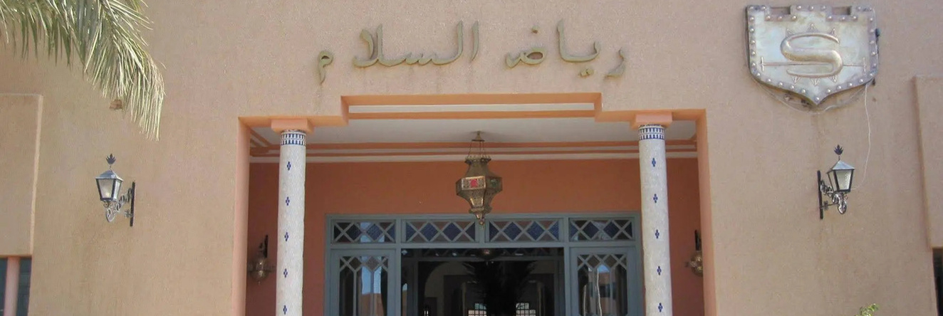 Riad Salam Zagora, Загора — фото 1