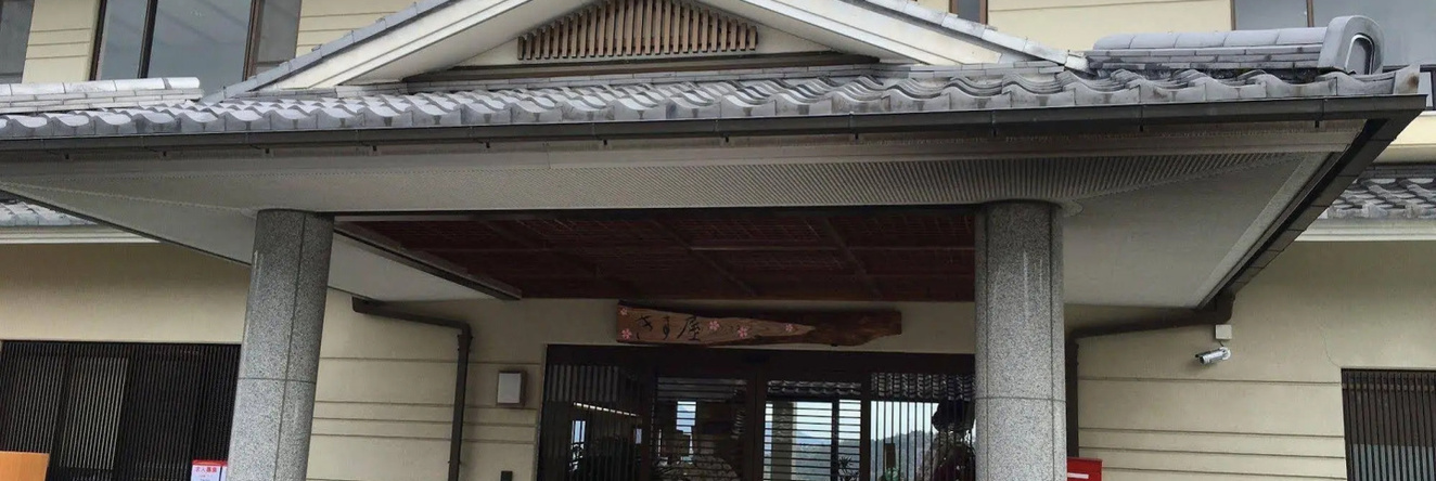 Kisuya, 吉野 — 照片 1
