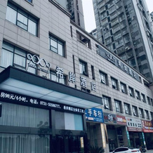 Xian Hotel Xiangtan Jiuhua Mountain Shop, 湘潭 — 照片 3