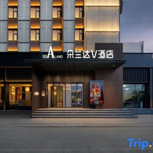 Dolanda V Hotel (Qiqihar Railway Station General Sabusu Statue Square Branch), Qiqihar — photo 2