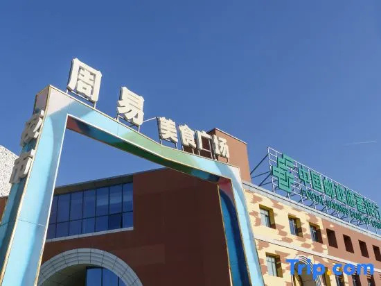 Yiyao Hotel (Taiji Altar Branch, Tekes Eight Trigrams City), Tekes — photo 1