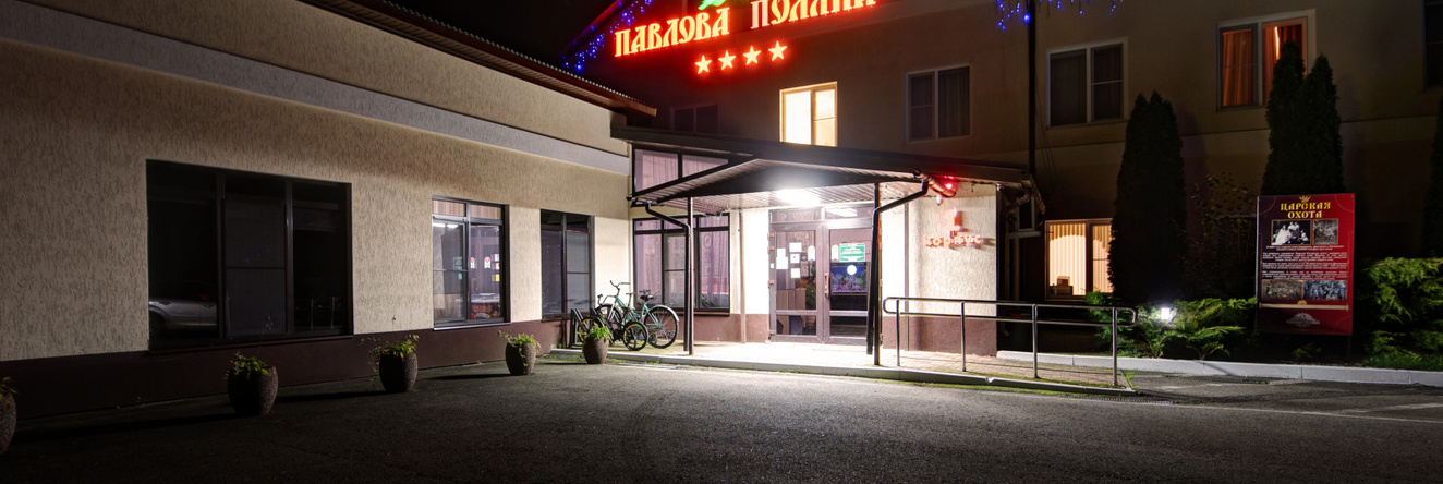 Park Pavlova Polyana Hotel, 索廖诺耶 — 照片 1