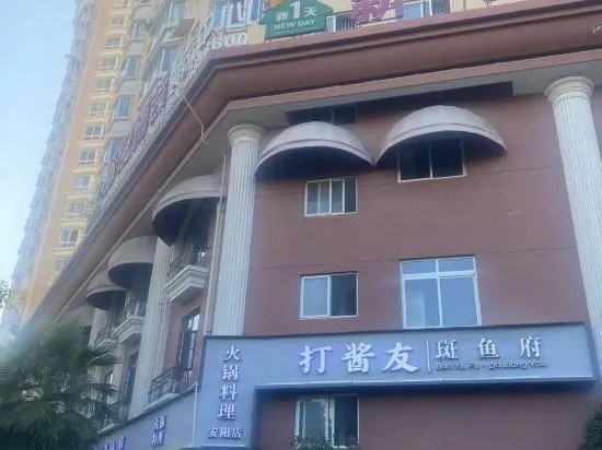 New Day Boutique Hotel, Вэньчжоу — фото 1