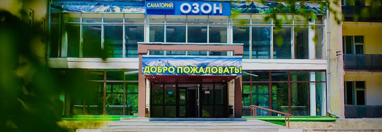 Озон, Теберда — фото 1