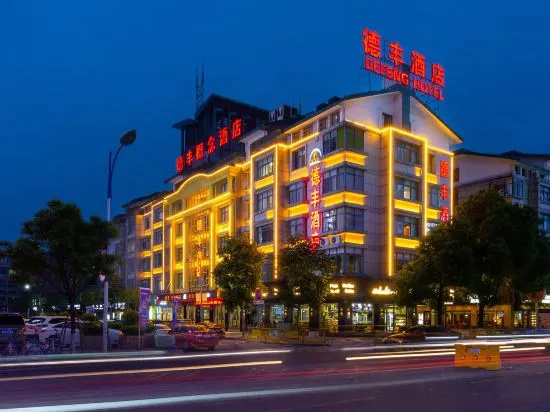 Yiwu Defeng Hotel, Цзиньхуа — фото 1
