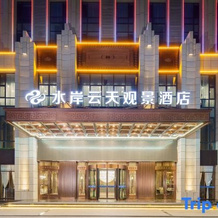 Zhongwei Shui'an Yuntian View Hotel, 中卫 — 照片 2