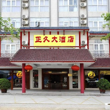Qinzhou Lingshan Zhengjiu Hotel, Lingshan — photo 4