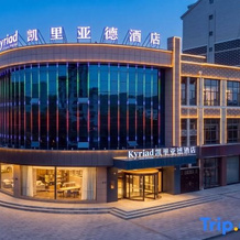 Kyriad Guyuan Pengyang, 固原 — 照片 3
