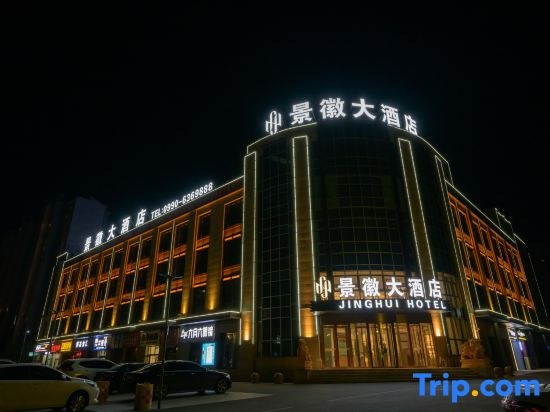 Karamay Jinghui Grand Hotel (Juran Home University Town Branch), 克拉玛依 — 照片 1