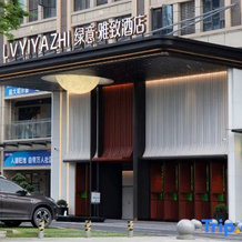 Green Elegant Hotel (Humanities Science and Technology College), 娄底 — 照片 4