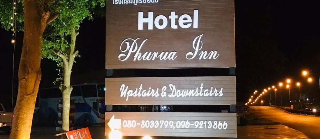 Phurua Inn ภูเรือ อินน์, 普鲁阿 — 照片 1