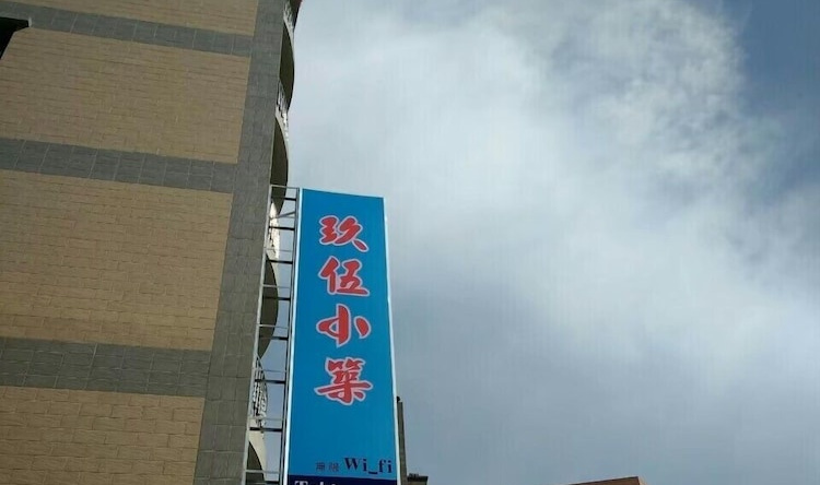 Jiu Wu Xiao Zhu, Nangan — photo 1