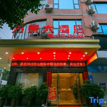 Wanxiang Hotel (Qinzhou Lingshan), Lingshan — photo 2
