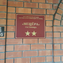 Мещера, Гусь-Хрустальный — фото 2