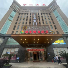 Wealth Hotel, Ниндэ — фото 3