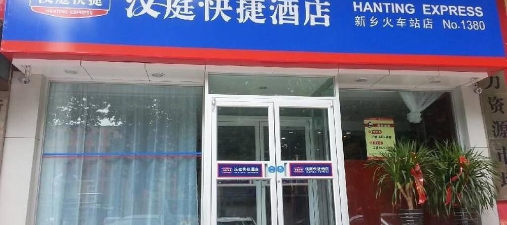 Hanting Hotel (Xinxiang Pingyuan Road), Синьсян — фото 1
