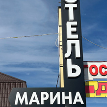 Марина, Дубовка — фото 5