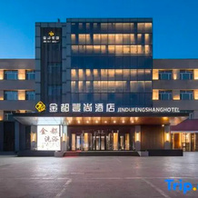 Jindu Fengshang Hotel (Suiling Sports Plaza), Sui leng zhen — photo 2
