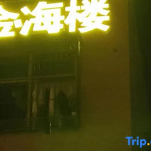 Jinhailou Accommodation, Чаочжоу — фото 3