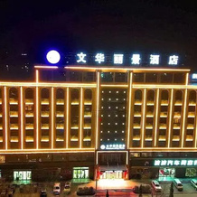 Hualijing Hotel, Xiwen (Xixi Station), Динси — фото 3