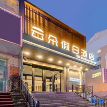 Yunduo Holiday Hotel (Qitaihe Pedestrian Street), Qitaihe — photo 4