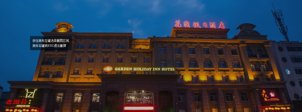 Jiyuan Garden Holiday Inn Hotel, Цзиюань — фото 1