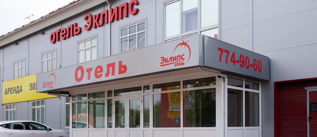 Эклипс, Щербинка — фото 1