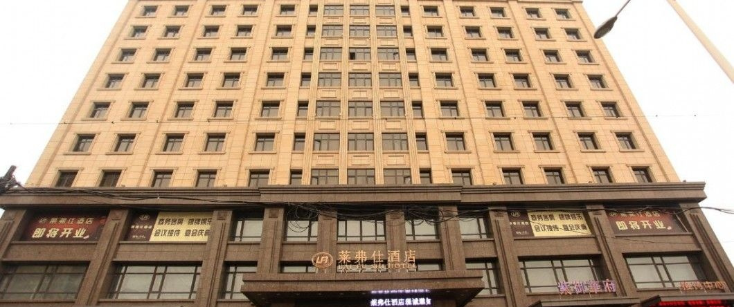Lai Fu Shi Hotel, 鞍山 — 照片 1