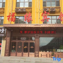 Fuyuan Hotel Mingshui, Миншуй — фото 2