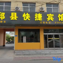 Qiuxian Express Hotel, Хандань — фото 3