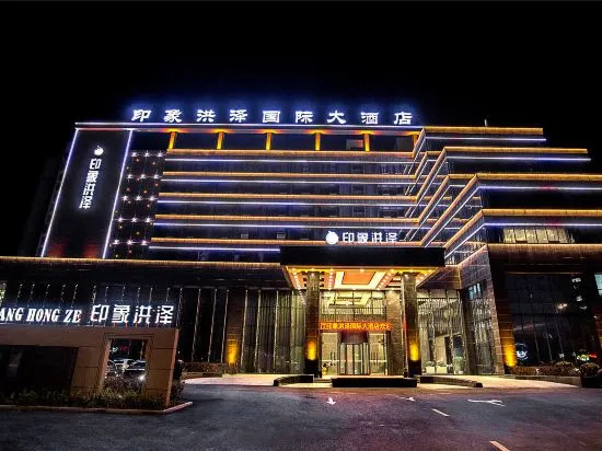Impression Hongze International Hotel, Hongze — photo 1