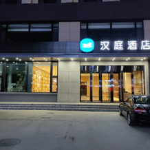 Hanting Premium Hotel  Fuyu Ouya Shopping Mall, Songyuan — photo 5