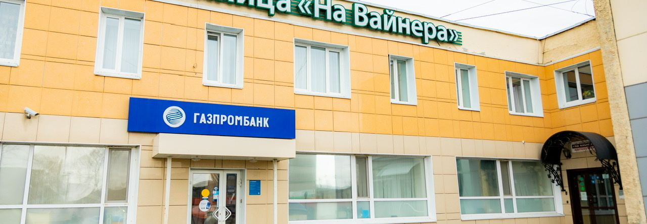 Na Vaynera Hotel, Pervoural'sk — photo 1