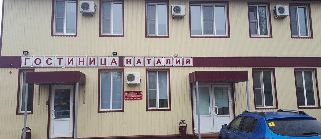 Гостиница Наталия, Палласовка — фото 1