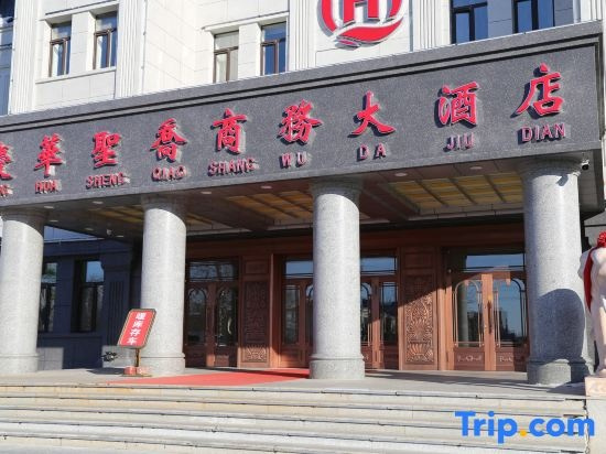 Qinghua Shengqiao Business Hotel, Heihe — photo 1