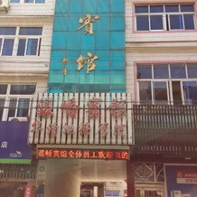 Wenling Wenxuan Hotel, Тайчжоу — фото 2